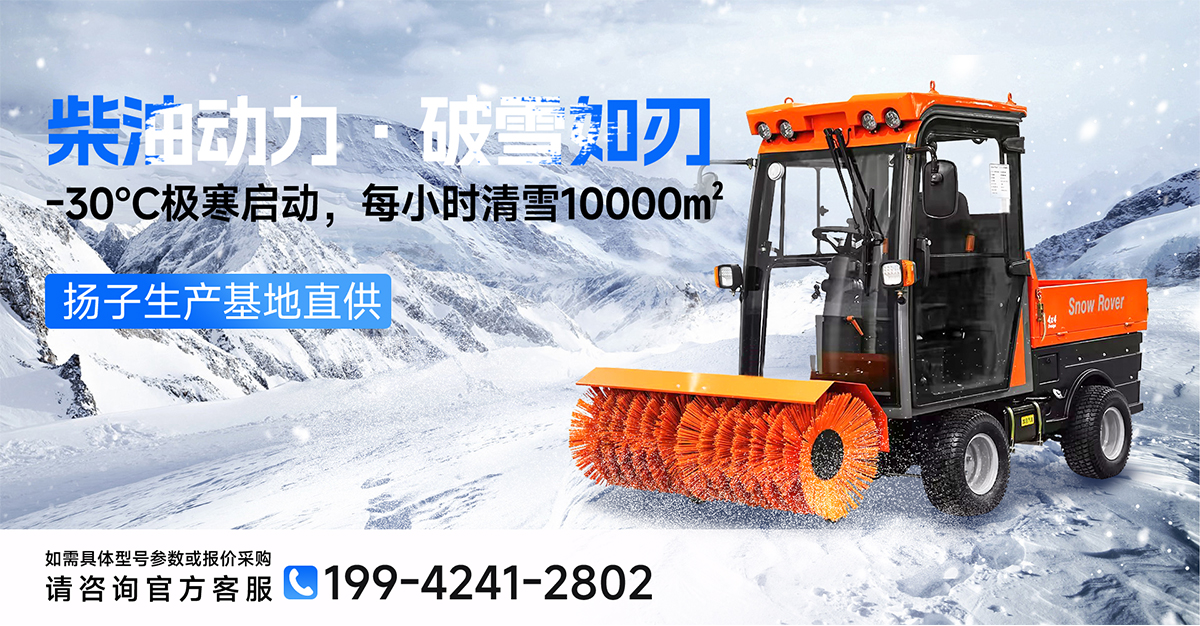 柴油掃雪機(jī)