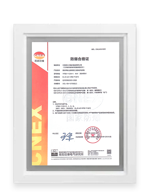 防爆合格證