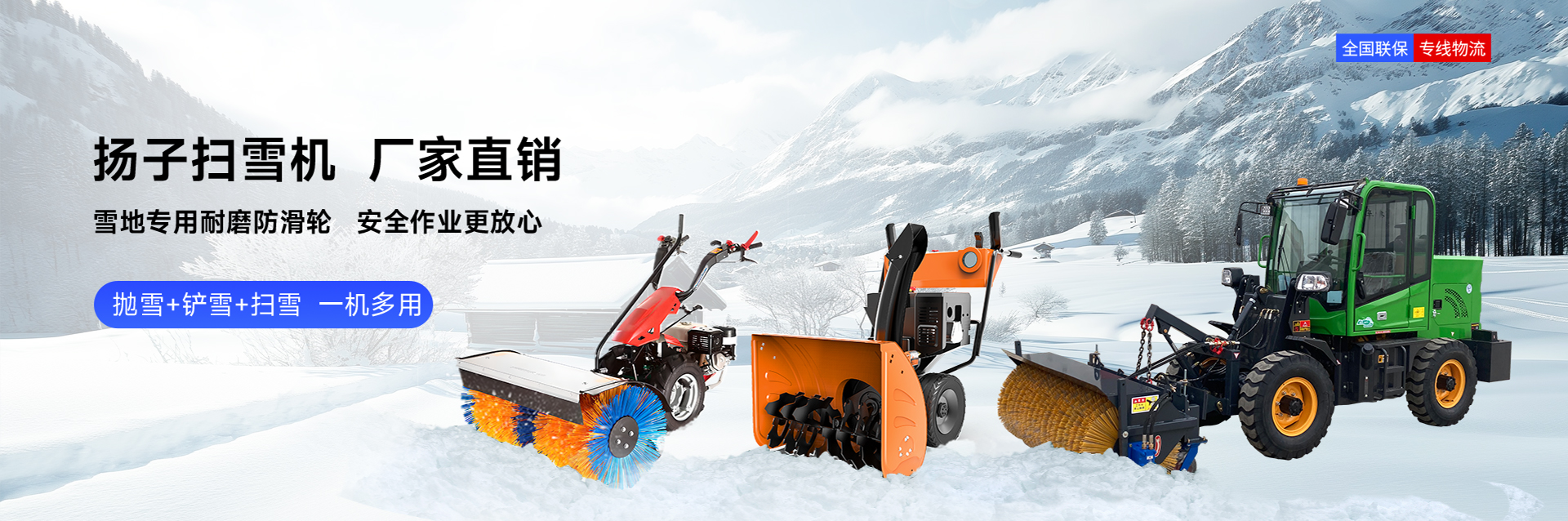 揚(yáng)子掃雪機(jī)廠家直銷