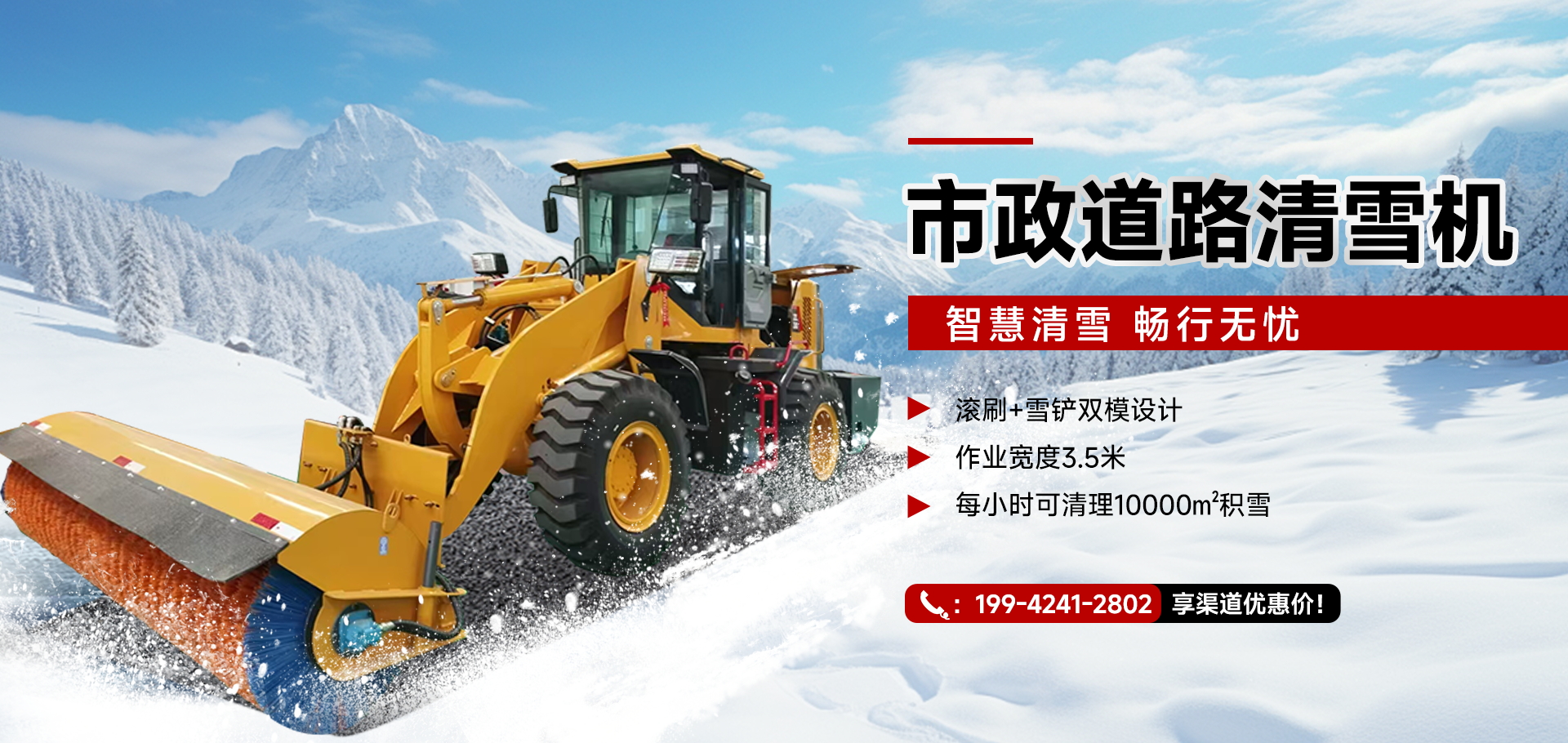 市政道路掃雪機(jī)