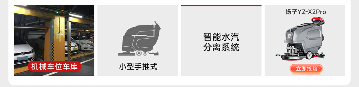 機(jī)械車位車庫適配揚(yáng)子YZ-X2Pro