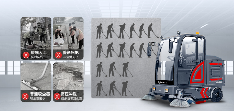 揚子掃地機作業(yè)場景