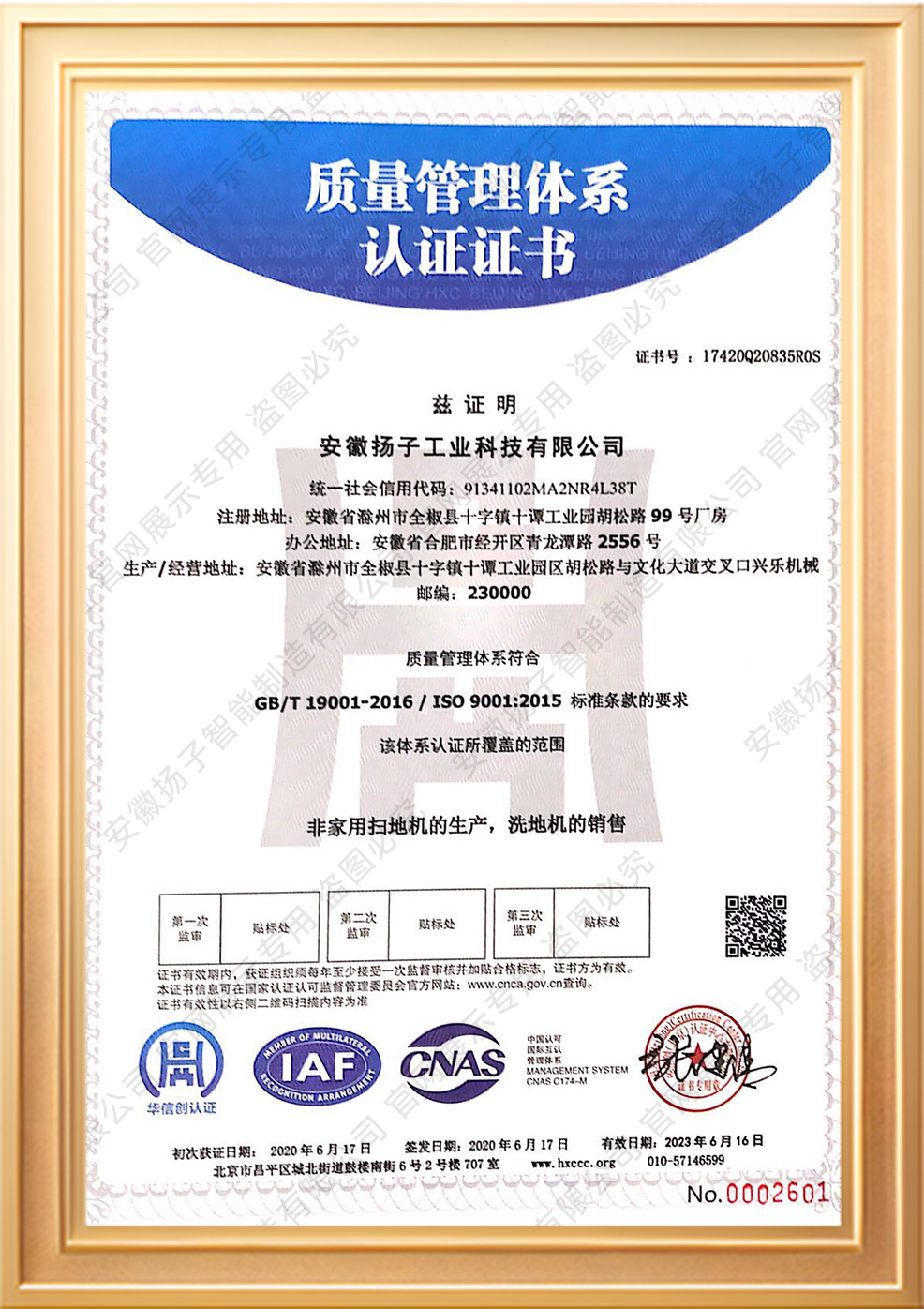 質(zhì)量管理體系認(rèn)證證書(shū)
