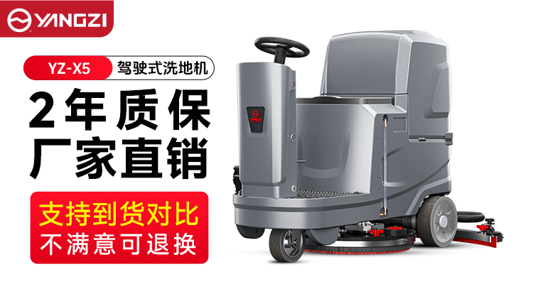 2025年10月銷量破紀(jì)錄！安徽揚(yáng)子X5洗地機(jī)如何用“三合一”征服市場(chǎng)？