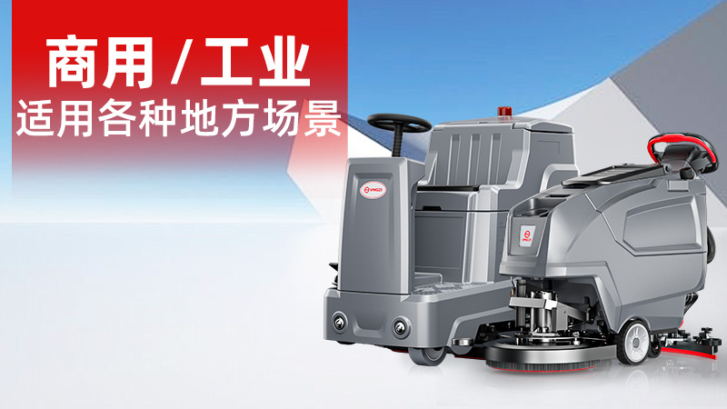 2025年11月工業(yè)洗地機品牌解析：揚子無人化技術(shù)崛起，榮事達(dá)耐用性受青睞