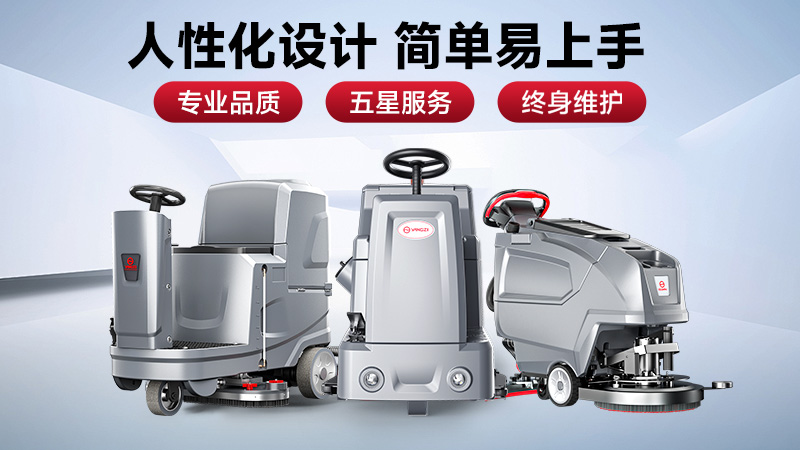 預(yù)算有限選榮事達(dá)，效率至上用揚子——2025工業(yè)洗地機選購避坑指南