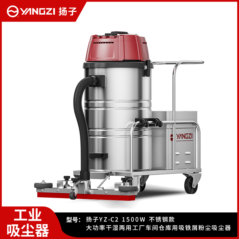 揚子工業(yè)吸塵器YZ-C2 1500W-60L不銹鋼款