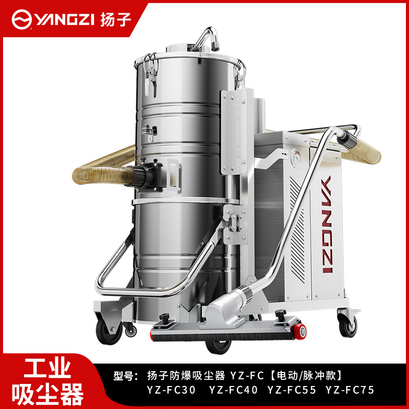 揚子防爆吸塵器 YZ-FC 