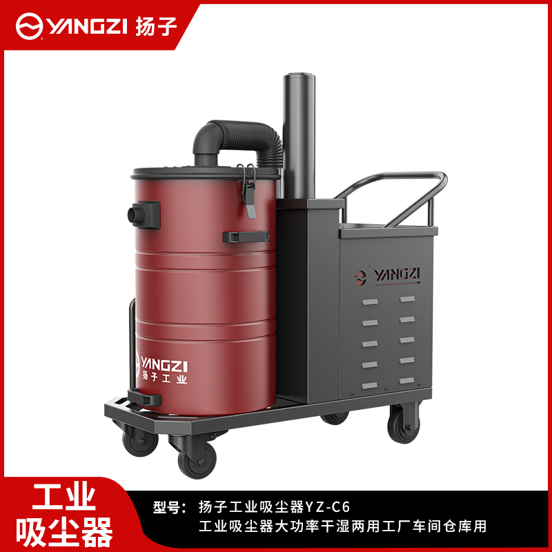 揚子工業(yè)吸塵器C6