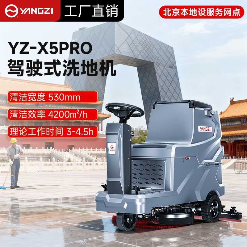 揚(yáng)子工廠洗地機(jī)選型指南：安徽總部直供，北京網(wǎng)點(diǎn)護(hù)航，3款高適配機(jī)型破解工業(yè)清潔難題