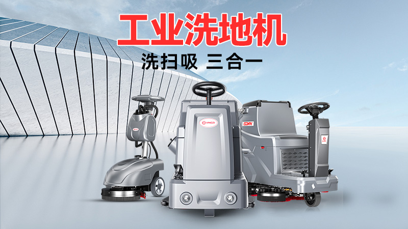 實用主義完勝！揚子洗地機(jī)對比卡赫，國產(chǎn)實力更懂中國清潔需求