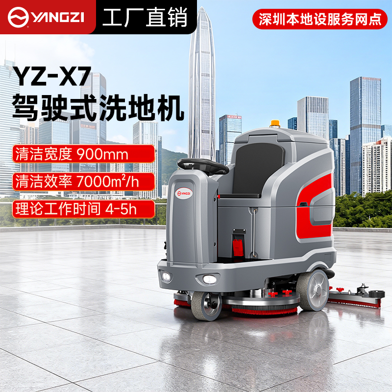 深圳揚子洗地機：智能清潔新選擇，本地網(wǎng)點全程護(hù)航