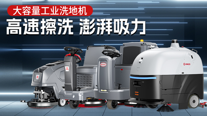 揚子工業(yè)官網(wǎng)：一鍵直達(dá)專業(yè)清潔解決方案，聯(lián)系方式全解析