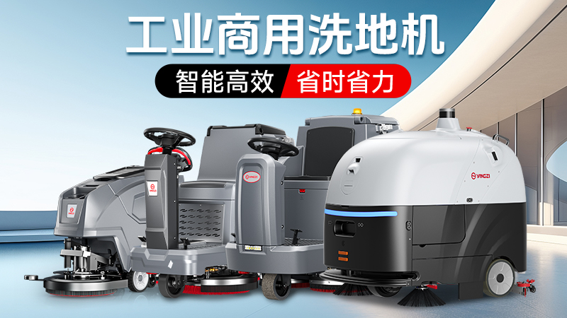 2026工業(yè)洗地機(jī)品牌競爭力報(bào)告：揚(yáng)子高效vs榮事達(dá)防護(hù)的格局演變