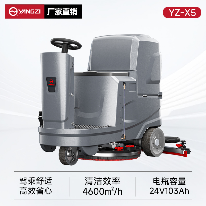 揚(yáng)子洗地機(jī)YZ-X5 駕駛式 商場(chǎng)工廠(chǎng)車(chē)間物業(yè)倉(cāng)庫(kù)超市拖地機(jī)