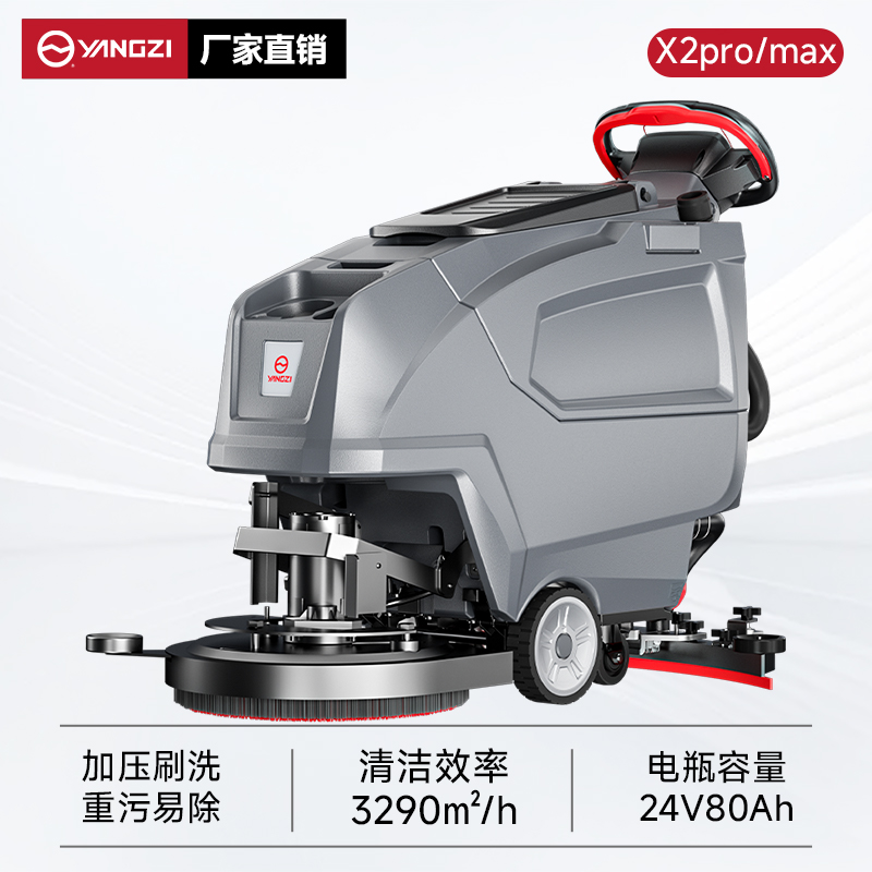揚(yáng)子洗地機(jī)YZ-X2pro/max 手推式 商用多功能醫(yī)院超市商場(chǎng)拖地機(jī)
