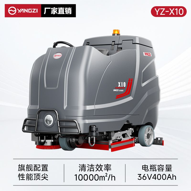 揚(yáng)子洗地機(jī)YZ-X10 駕駛式 大型工廠(chǎng)車(chē)間工業(yè)倉(cāng)庫(kù)物業(yè)車(chē)庫(kù)洗地車(chē)