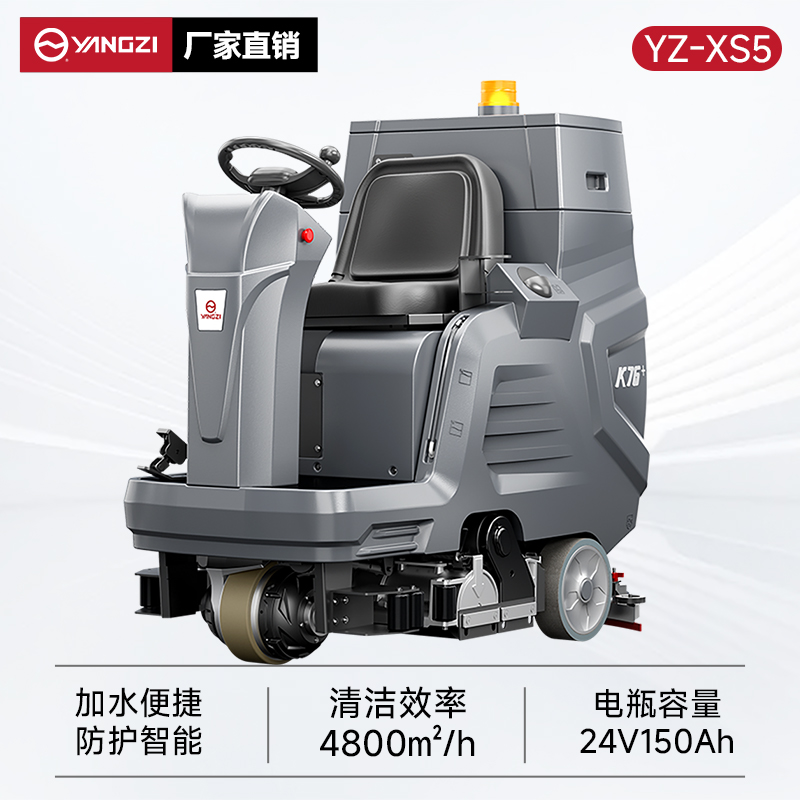揚子洗掃一體機YZ-XS5 駕駛式 多功能洗地機超市物業(yè)拖地掃地機
