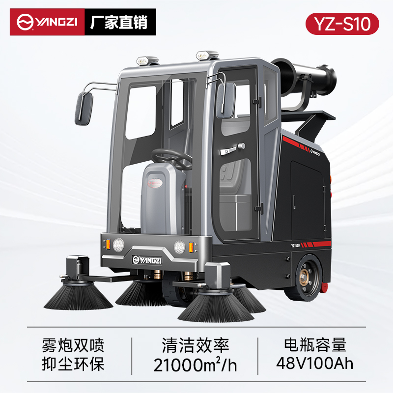 揚(yáng)子掃地機(jī)YZ-S10霧炮款 全封閉式駕駛 市政道路物業(yè)小區(qū)掃地車(chē)