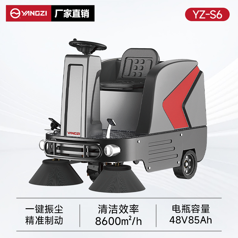 揚(yáng)子掃地機(jī)YZ-S6 駕駛式 戶外道路物業(yè)小區(qū)清掃車