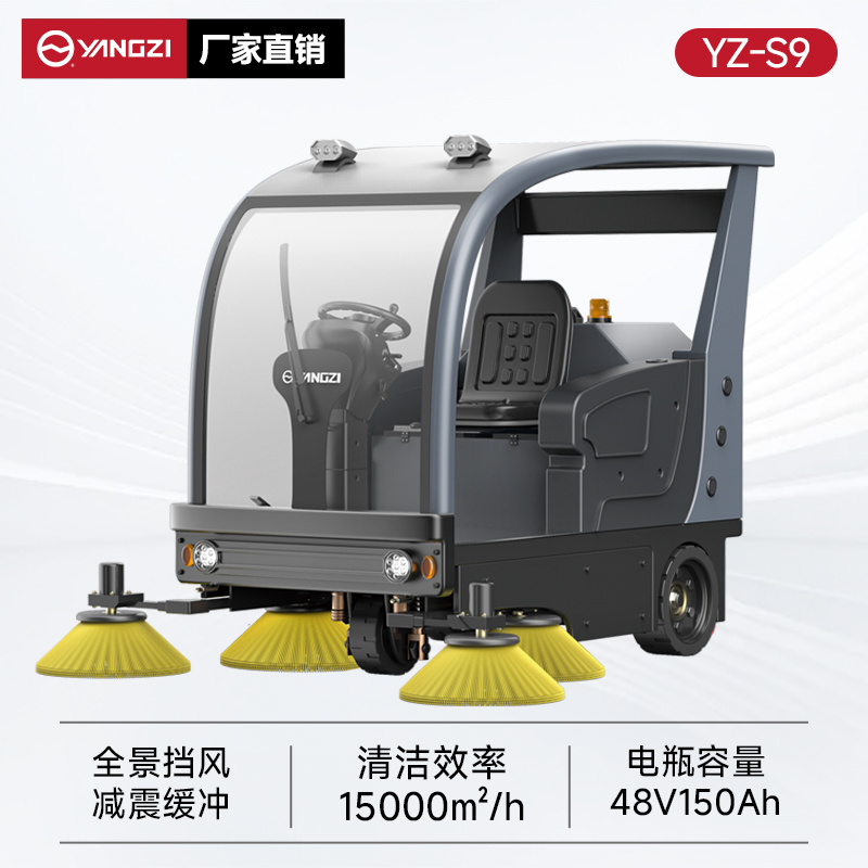 揚(yáng)子掃地機(jī)YZ-S9 半封閉式駕駛 工業(yè)車(chē)間物業(yè)公園市政環(huán)衛(wèi)道路掃地車(chē)
