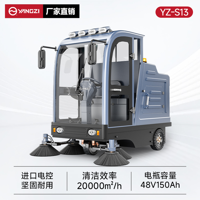 揚(yáng)子掃地機(jī)YZ-S13 全封閉式駕駛 工廠車間小區(qū)物業(yè)車庫廣場環(huán)衛(wèi)電動清掃車