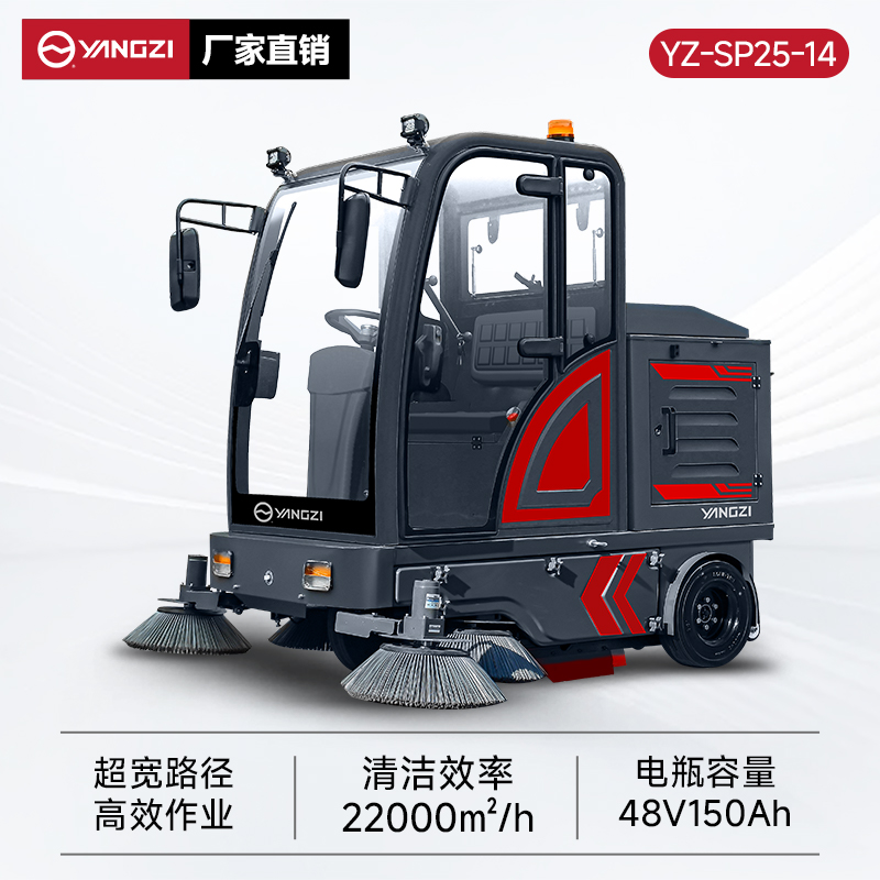 揚(yáng)子掃地機(jī)SP25-14 全封閉式駕駛 公園景區(qū)物業(yè)環(huán)衛(wèi)道路清掃車(chē)