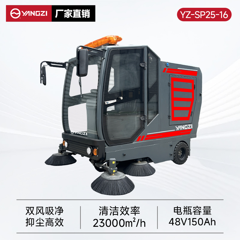 揚(yáng)子掃地機(jī)YZ-SP25-16 全封閉式駕駛 工廠(chǎng)車(chē)間園區(qū)道路樹(shù)葉掃路車(chē)