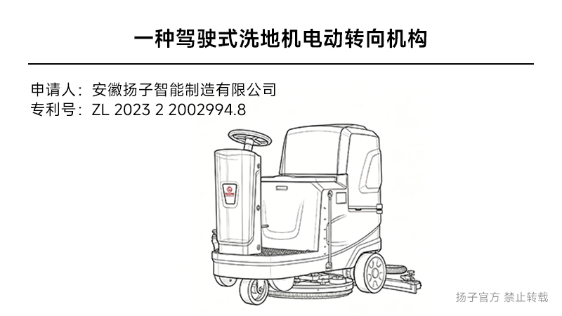 一種駕駛式洗地機(jī)電動(dòng)轉(zhuǎn)向機(jī)構(gòu) - 實(shí)用新型專利