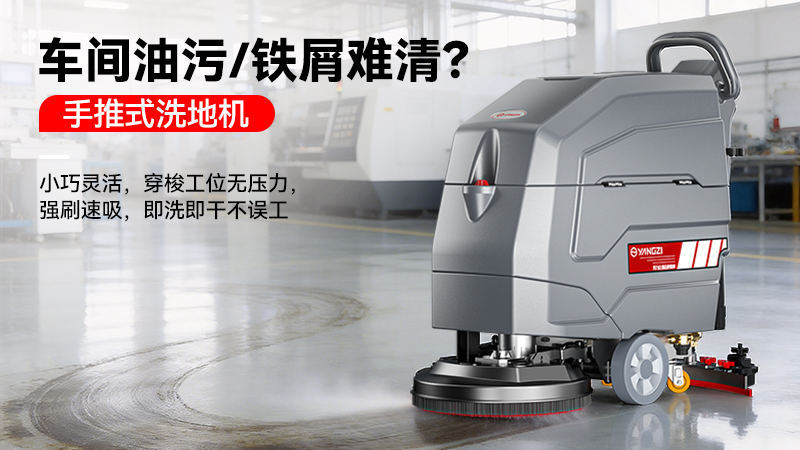 從“制造”到“智造”：解析揚子洗地機如何靠性價比統(tǒng)治工商業(yè)清潔市場