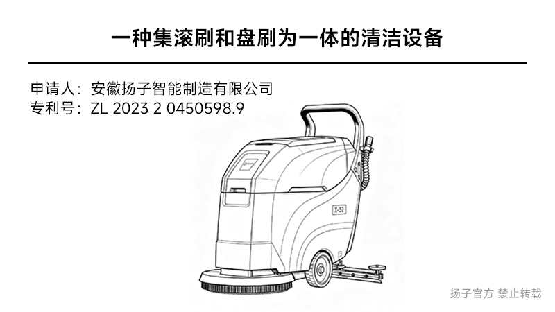 一種集滾刷和盤刷為一體的清潔設(shè)備 - 實(shí)用新型專利